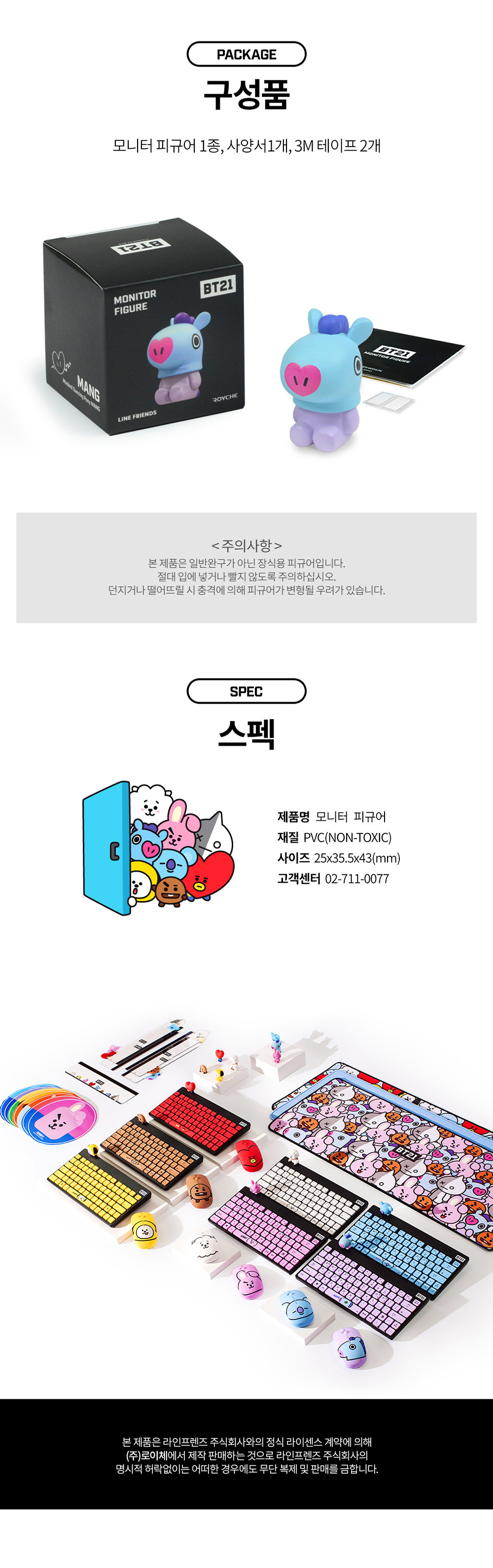 bt21 monitor figure